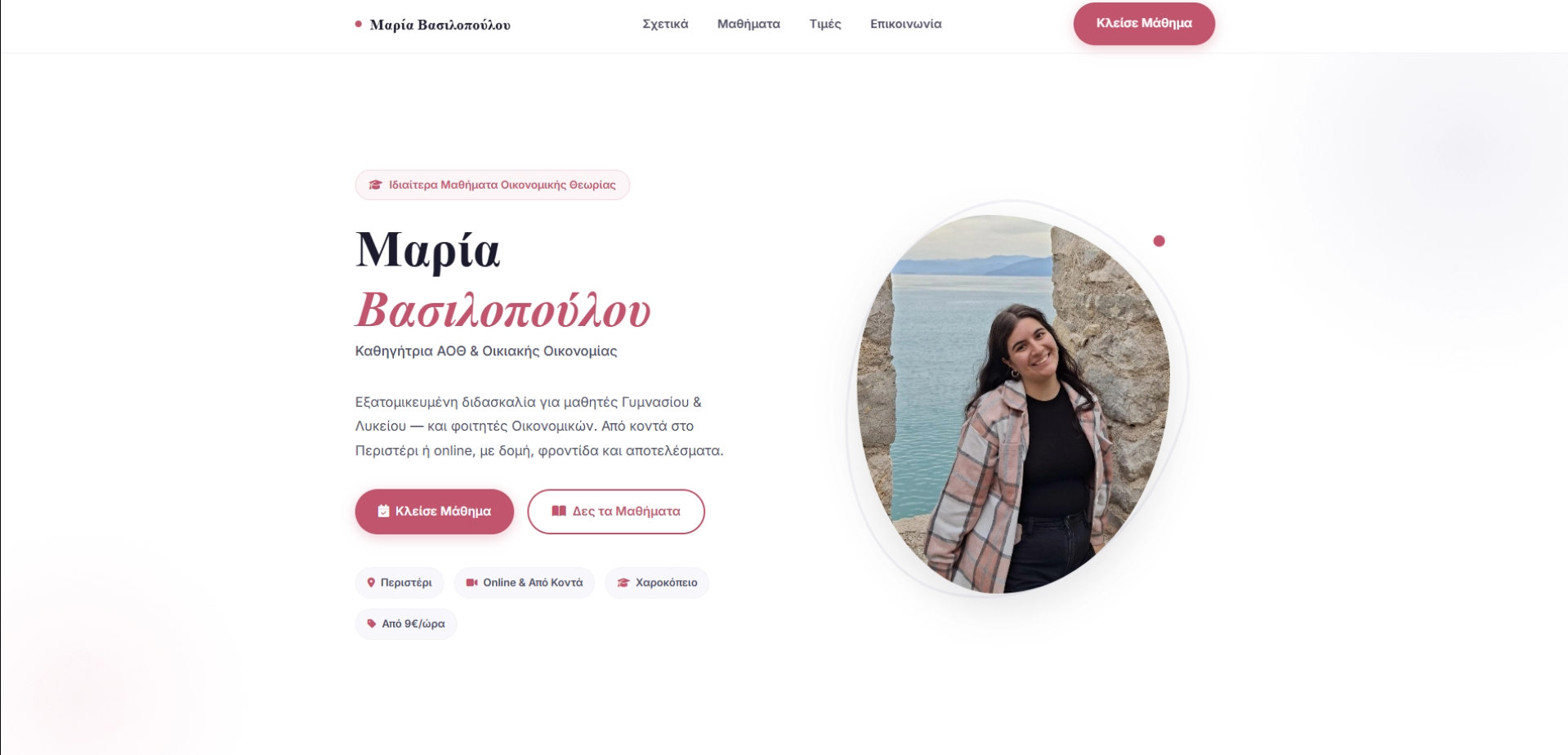 Maria Vasilopoulou — Tutor Website by DGMA Studios